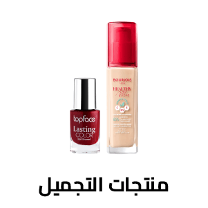 Beauty Products