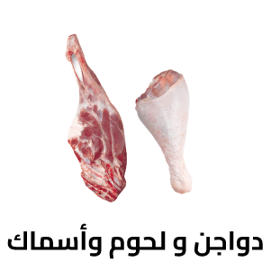 Poultry& Meat & Fish