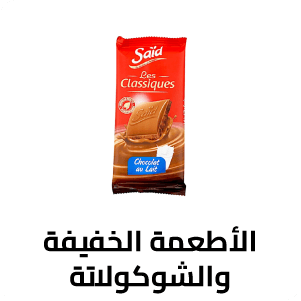 Snacks & Chocolates