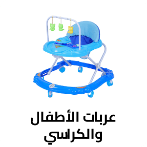 Strollers & Car Seats